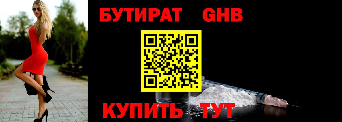 БУТИРАТ оксана Будённовск