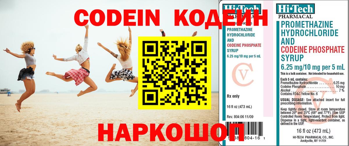 Будённовск  Кодеин Purple Drank  Вход с VPN 