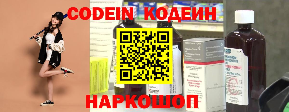 Кодеиновый сироп Lean напиток Lean (лин) Будённовск