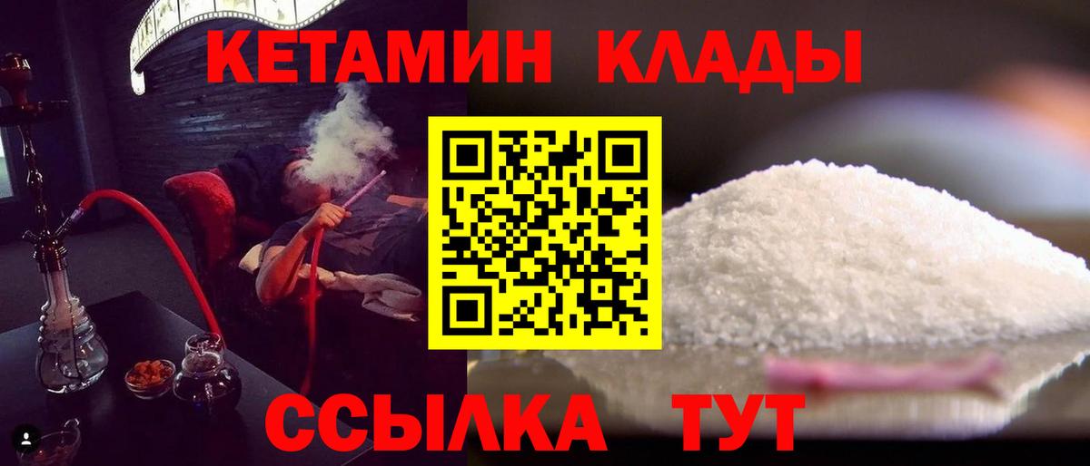 Кетамин ketamine  Вход с VPN  Будённовск 