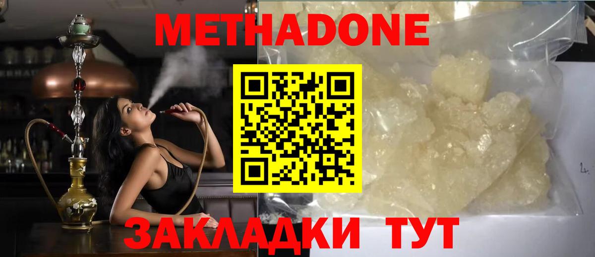 Будённовск  МЕТАДОН кристалл  Вход с VPN  Метадон кристалл 